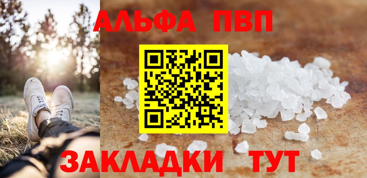 Alpha-PVP Соль  Вход с VPN  Ишим  наркота  Alfa_PVP VHQ 