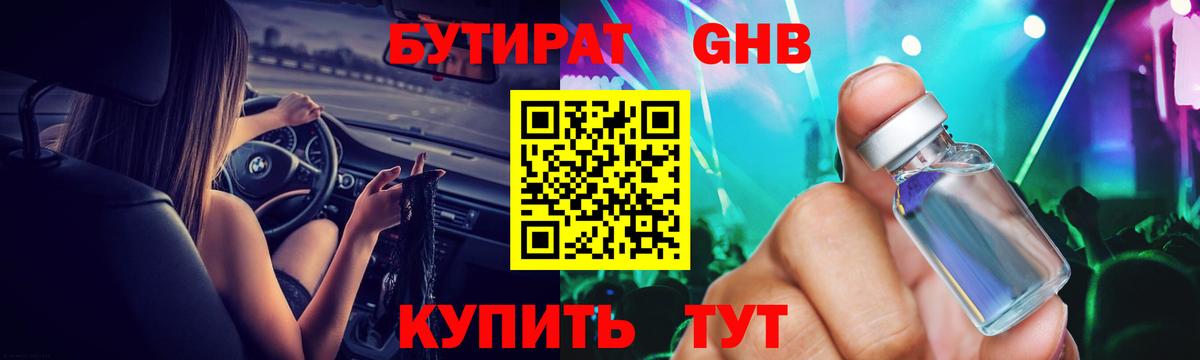 Ишим  БУТИРАТ жидкий экстази  Бутират  Вход с VPN 