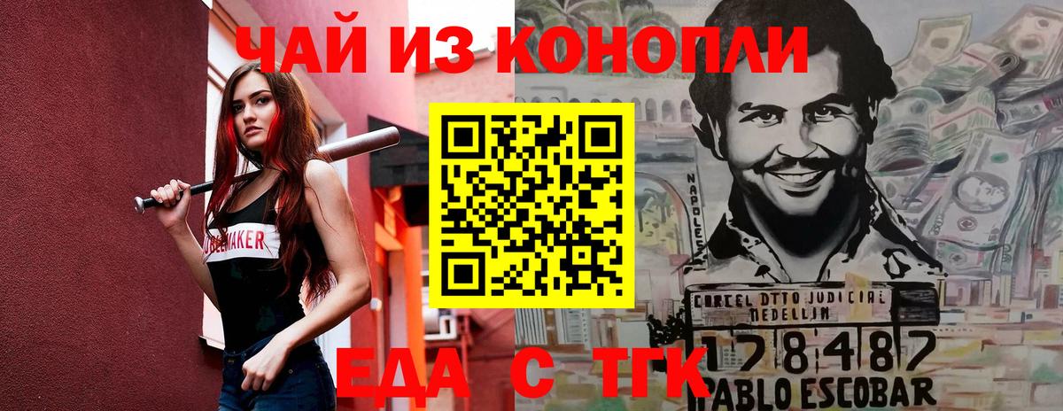 Еда ТГК марихуана  Вход с VPN  Ишим 