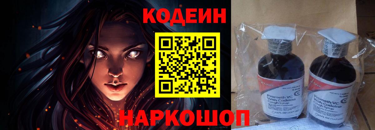 Codein Purple Drank  Codein Purple Drank  Вход с VPN  Ишим 