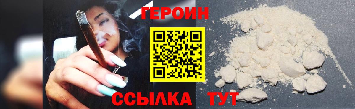 ГЕРОИН хмурый  Вход с VPN  Ишим 